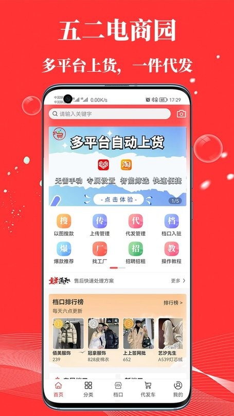 五二电商园安卓版 操作界面