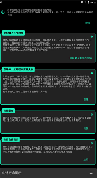 零核 安卓版 内核管理工具界面