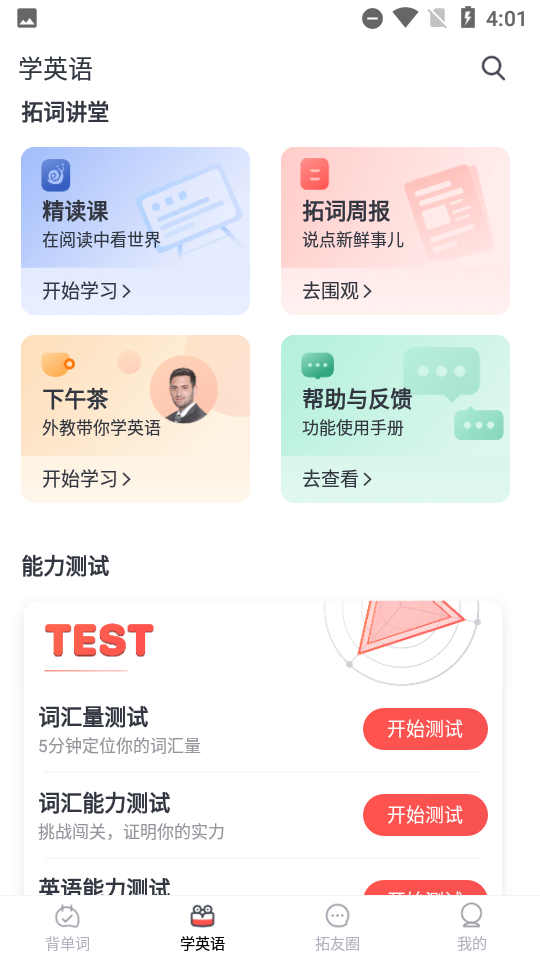 拓词 安卓版 学习模式界面截图