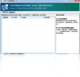 川师IT之家漏洞修复工具 功能界面 截图 预览