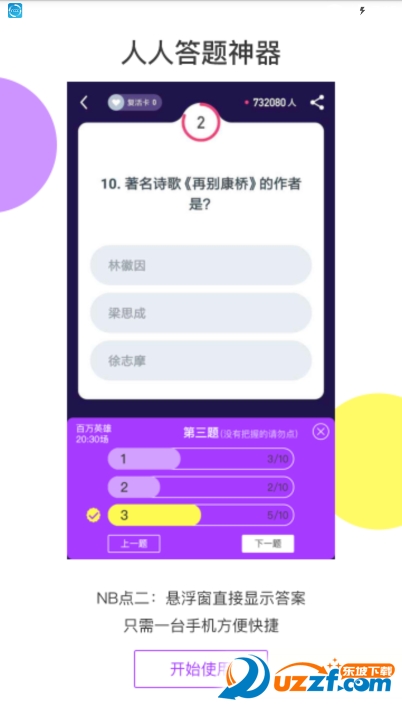 人人答题 安卓版 功能截图