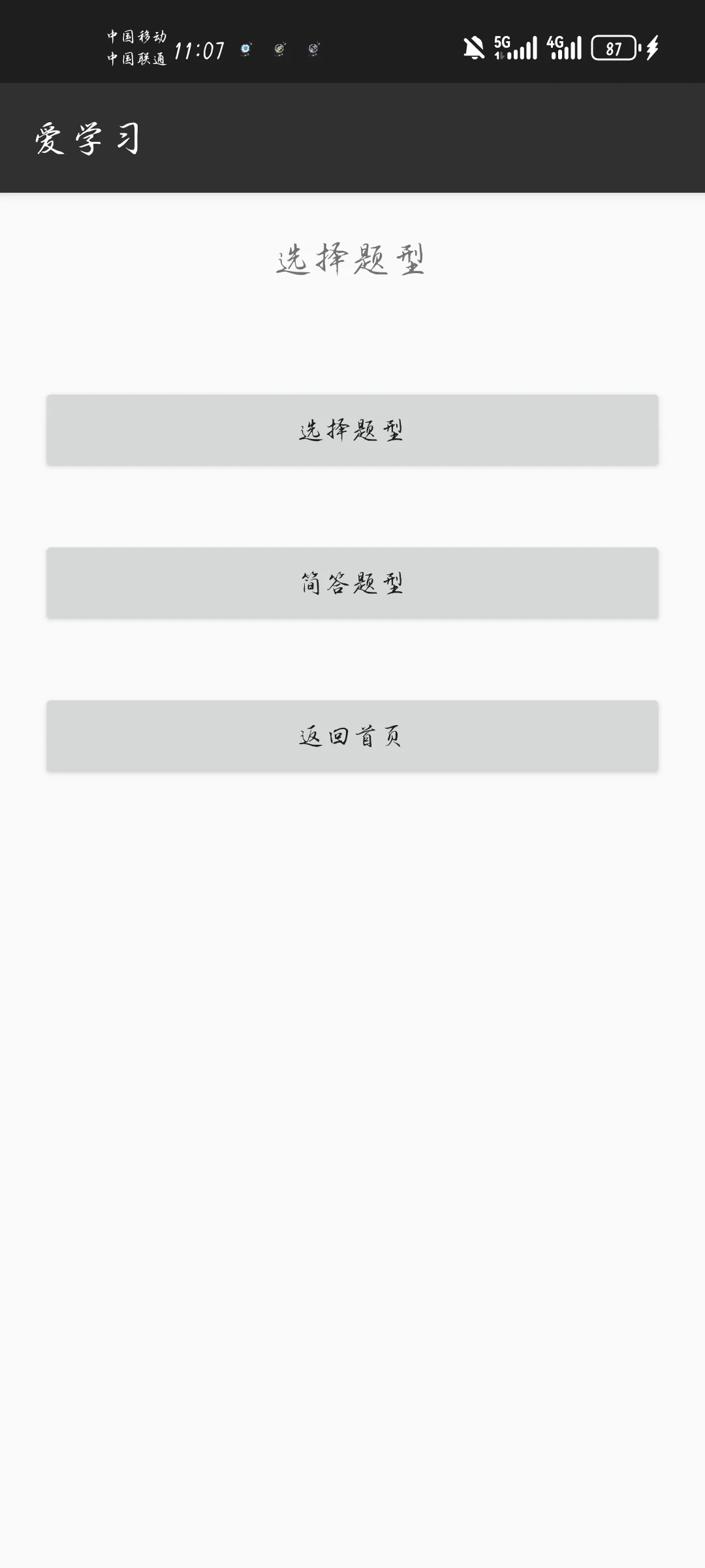 人人答题 安卓版 安装教程