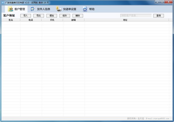 广发快递单打印软件下载安装界面与打印机连接设置全览