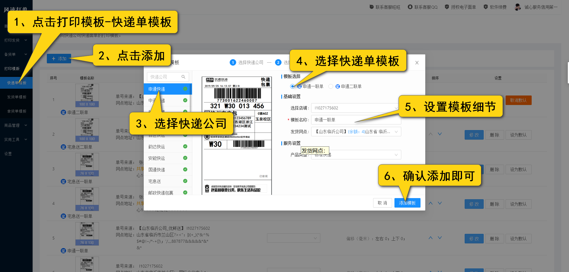 广发快递单打印软件打印效果与模板设置细节展示