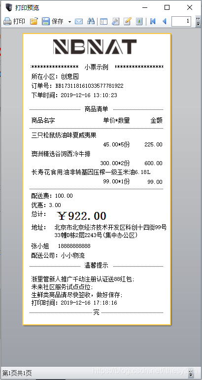 小票打印专家 安卓版 打印模板