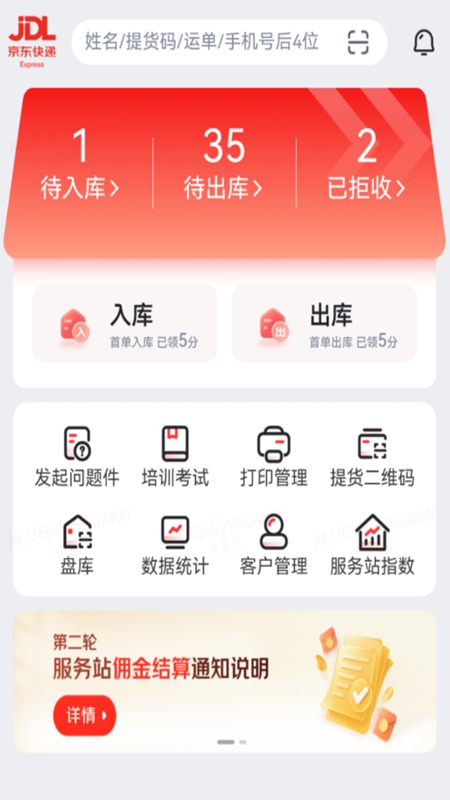 京东快递柜查询app官方版 应用商店 安装界面