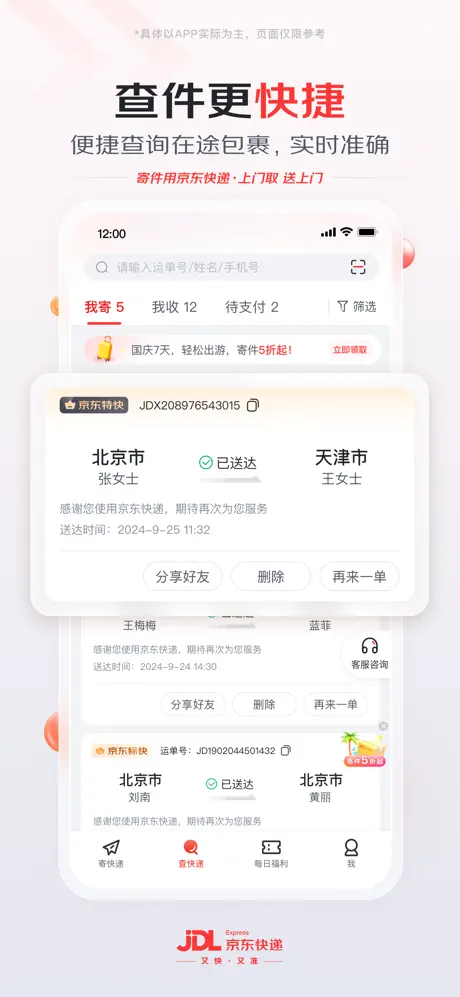 京东快递柜查询app官方版 苹果手机 使用界面
