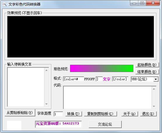 文字彩色代码转换器安卓版 使用方法