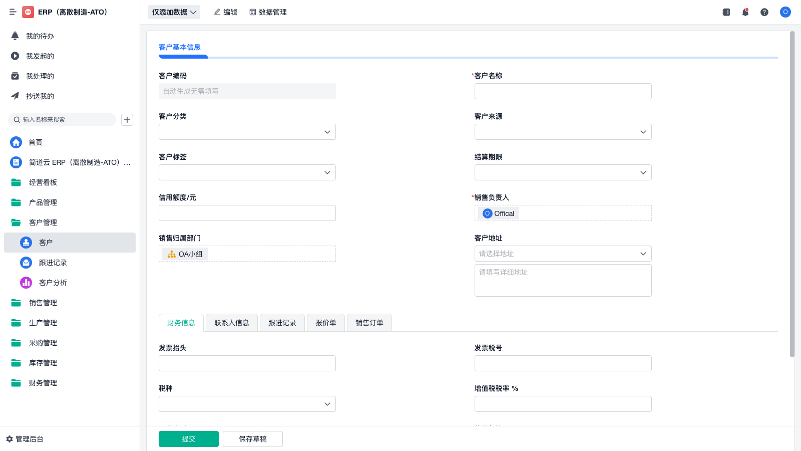 好老板进销存 安卓版 操作界面