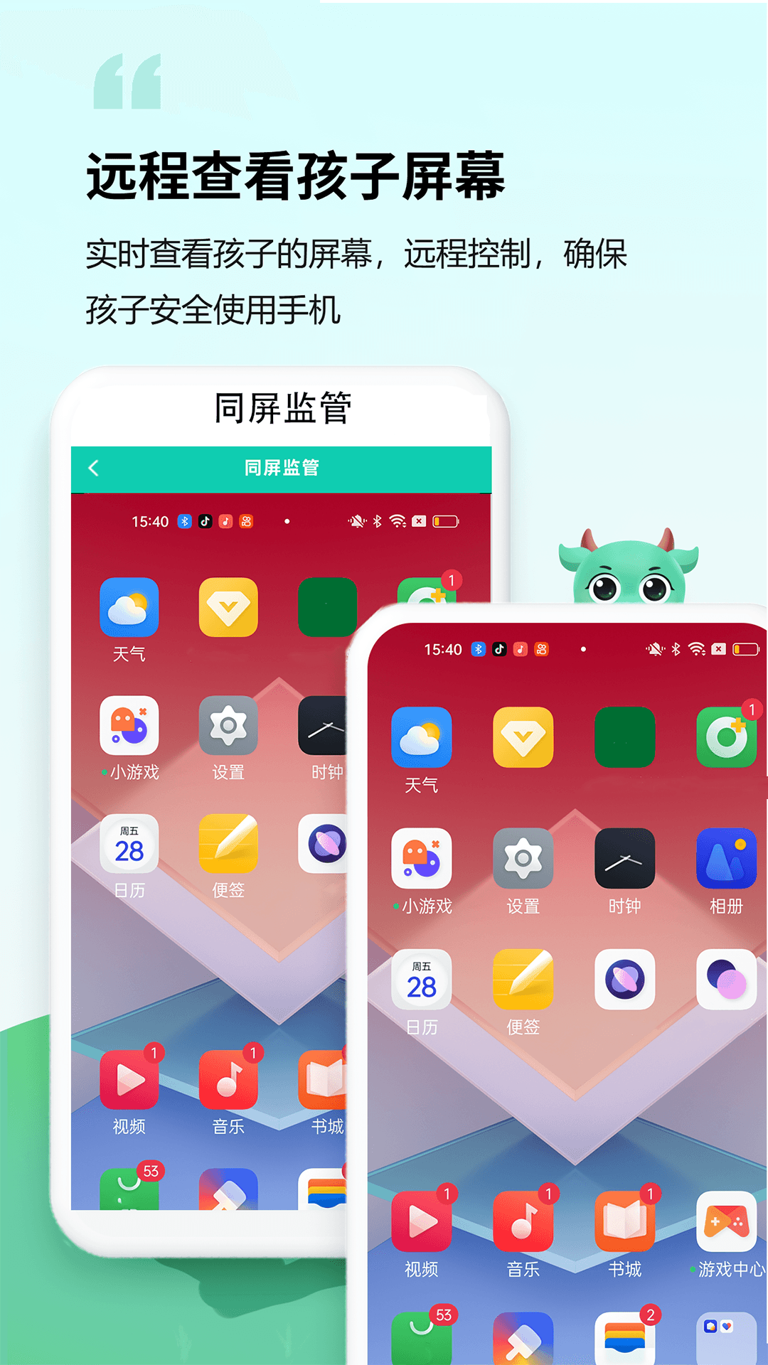 皆成守护孩子端 应用管理 功能演示