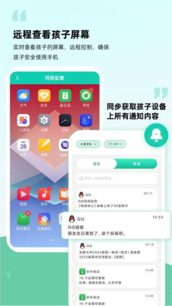 皆成守护孩子端 家长守护软件 使用界面截图