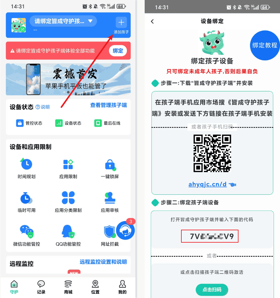 皆成守护孩子端 使用报告 亲子沟通