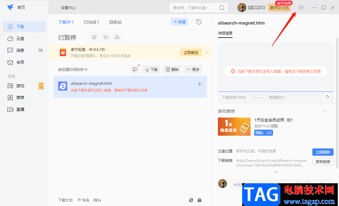 迅雷12 安卓版 下载 磁力链接 功能界面
