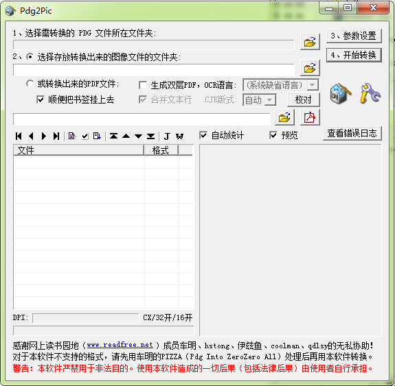 Pdg2Pic2.2 ��Ѱ� ��ЧPDFתͼƬ����