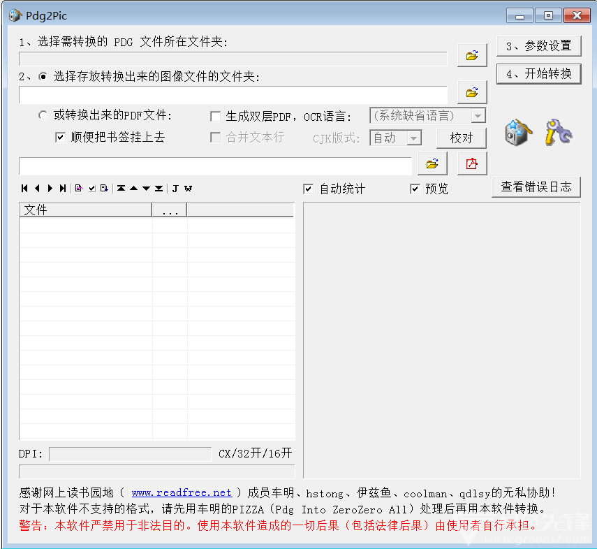 Pdg2Pic 软件 界面 截图安卓版