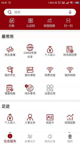 北京大学 安卓版 校园应用界面