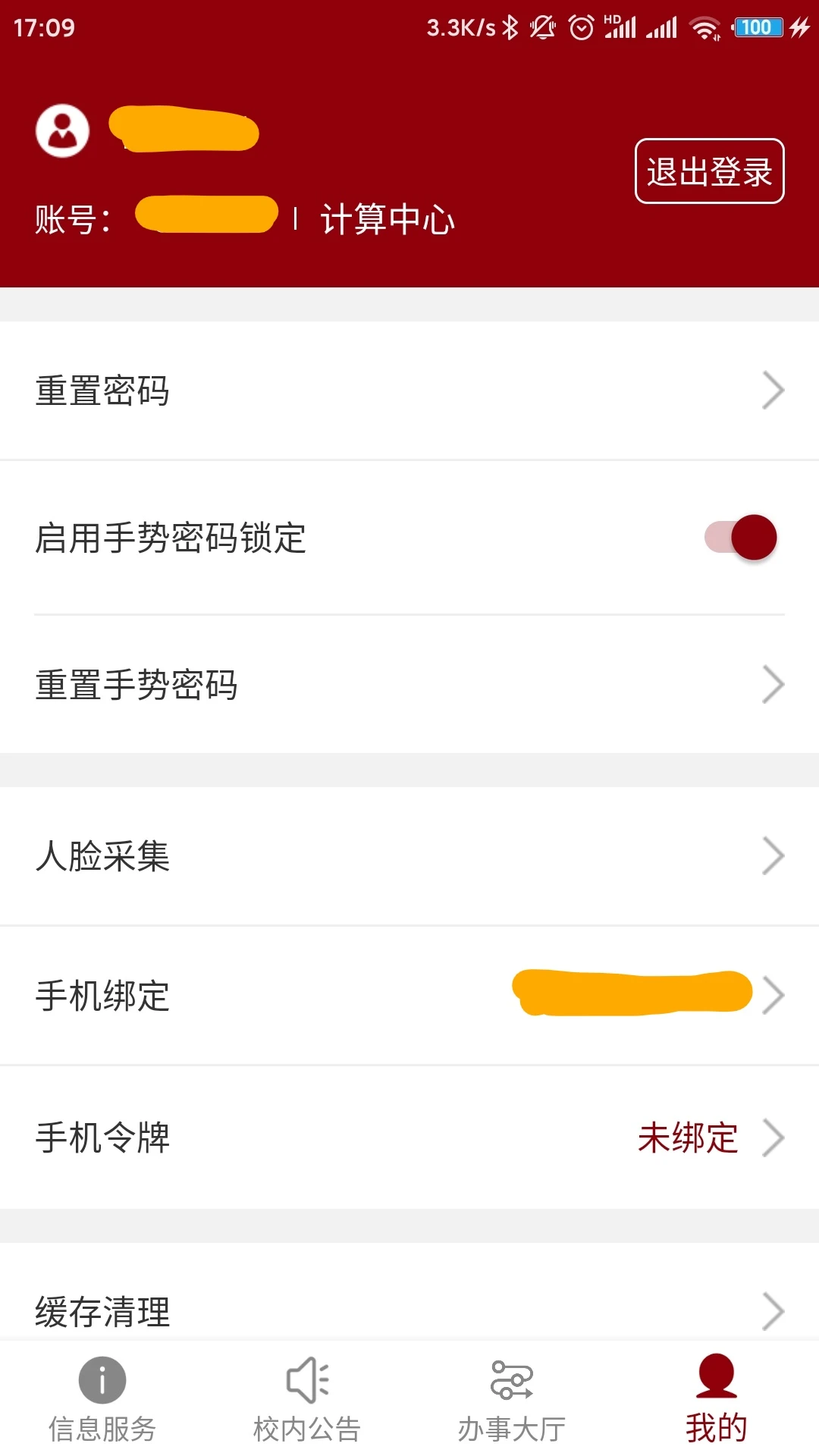 ������ѧ3.0.2 �ǻ�У԰�ٷ�Ӧ��