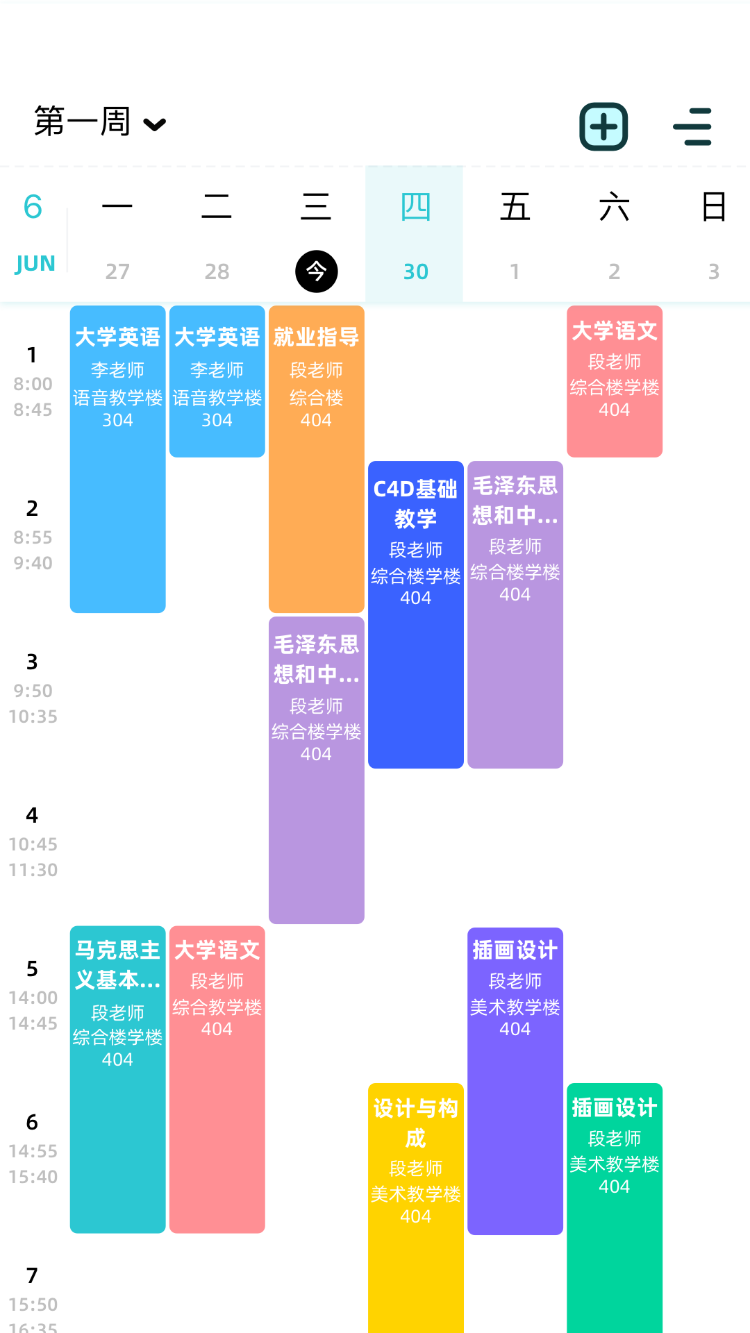 创思学 安卓版 学习规划界面截图