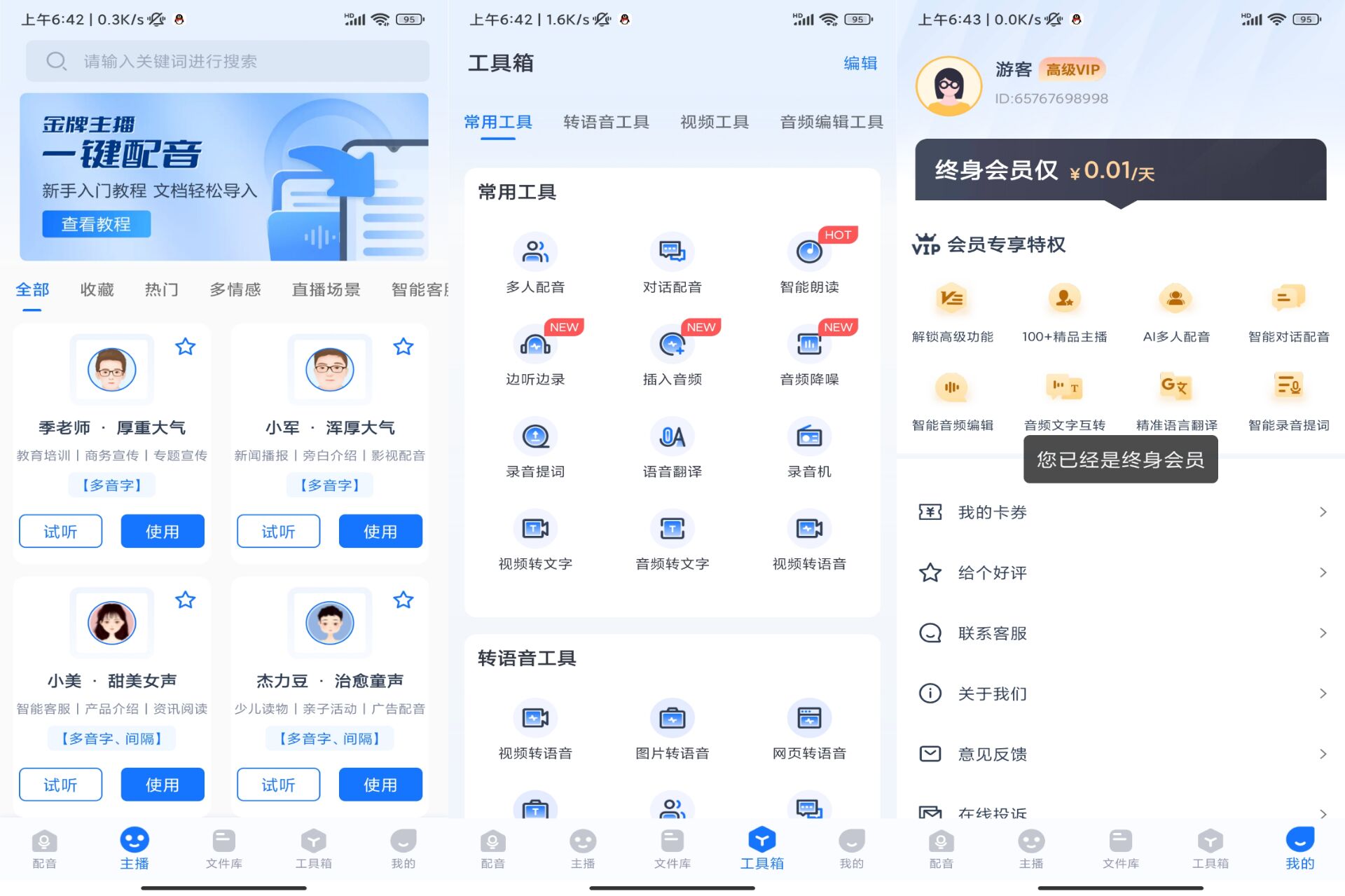 布谷鸟配音 安卓版 操作界面