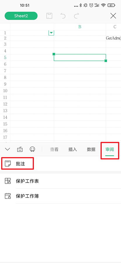随知插件 安卓版 批注界面