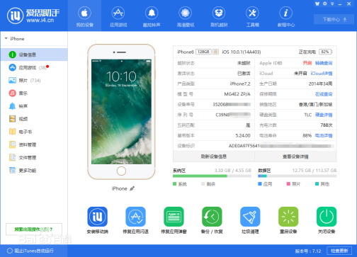 9377苹果助手 安卓版 界面截图