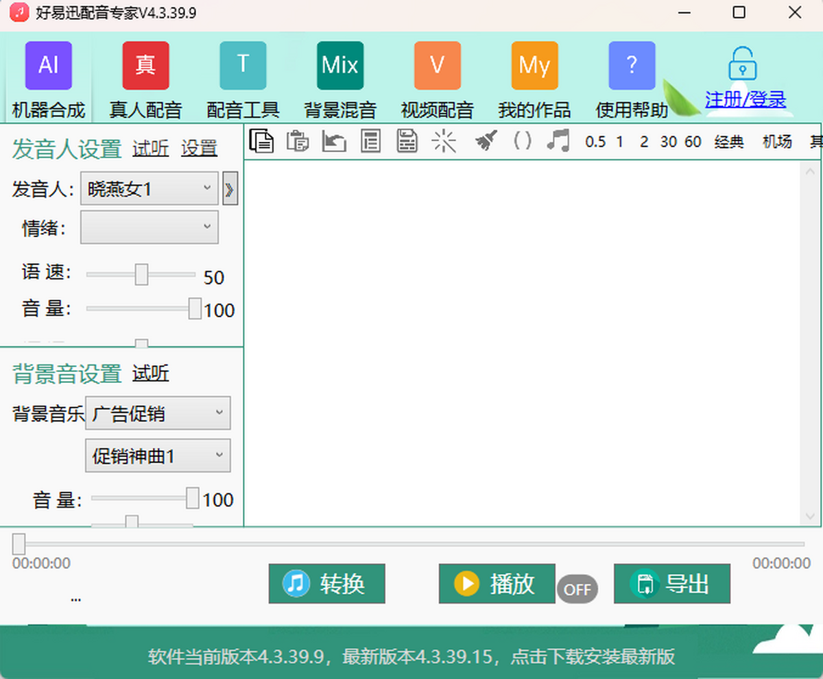 好易迅配音专家安卓版软件界面截图