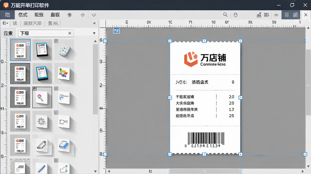 画面主体为“万能开单打印软件”模板编辑器界面,左侧为模板元素列表,右侧画布上显示带有店铺Logo的小票样式。布局为典型设计器模式,支持拖拽。风格清爽,细节显示标尺与对齐线。画质干净,无多余元素。