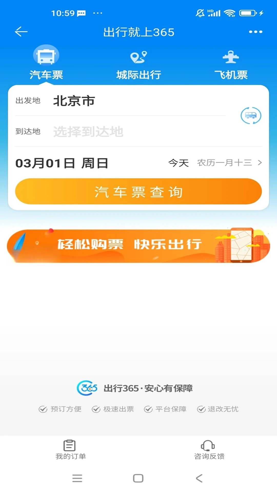 ����3656.4.6.21 ����ƱԤ��