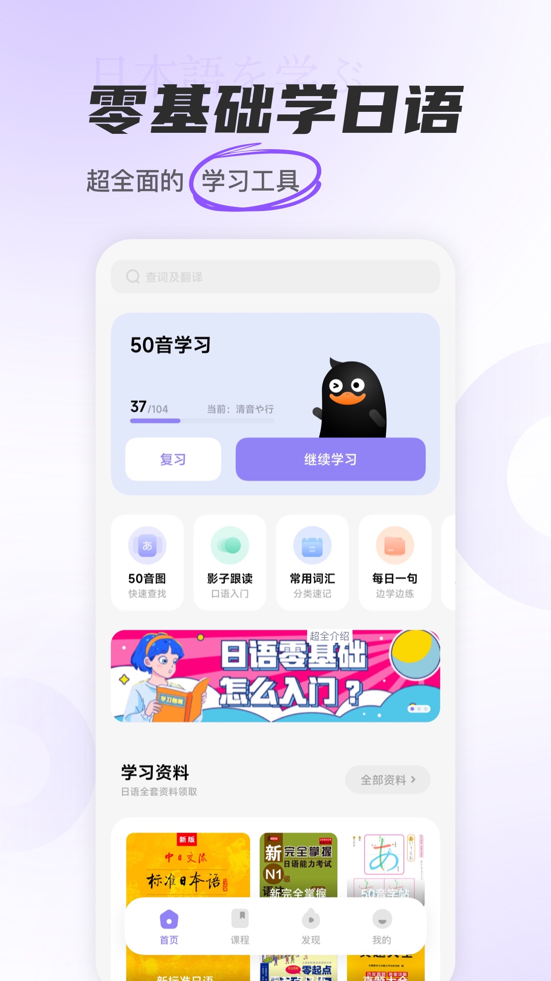 冲鸭日语安卓版