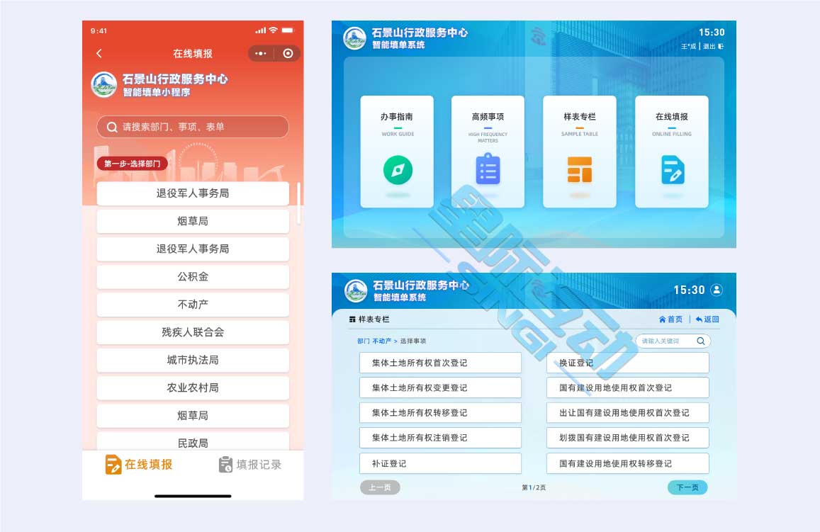 云上文昌政务服务移动端办事界面截图