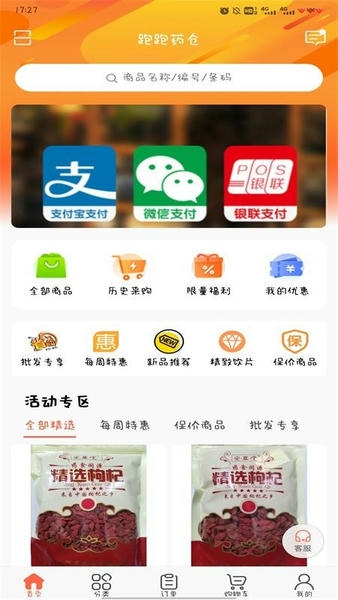 跑跑药仓app安卓版操作界面