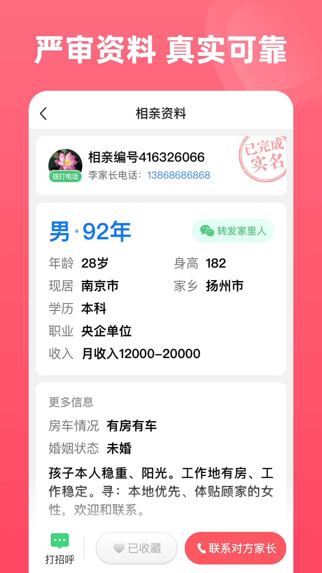 完美亲家安卓版操作界面截图