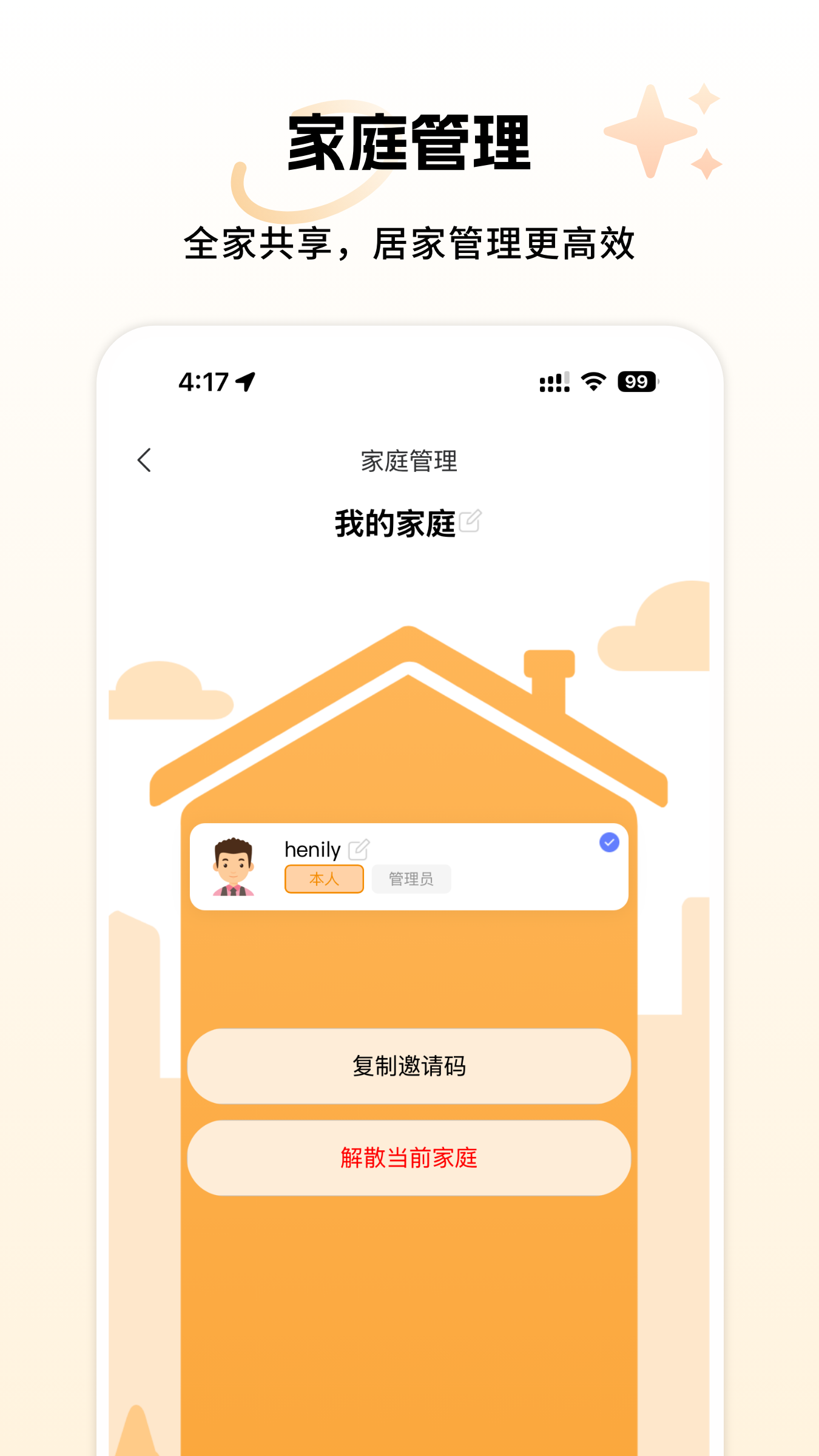 享乐享智家 使用教程 安卓版