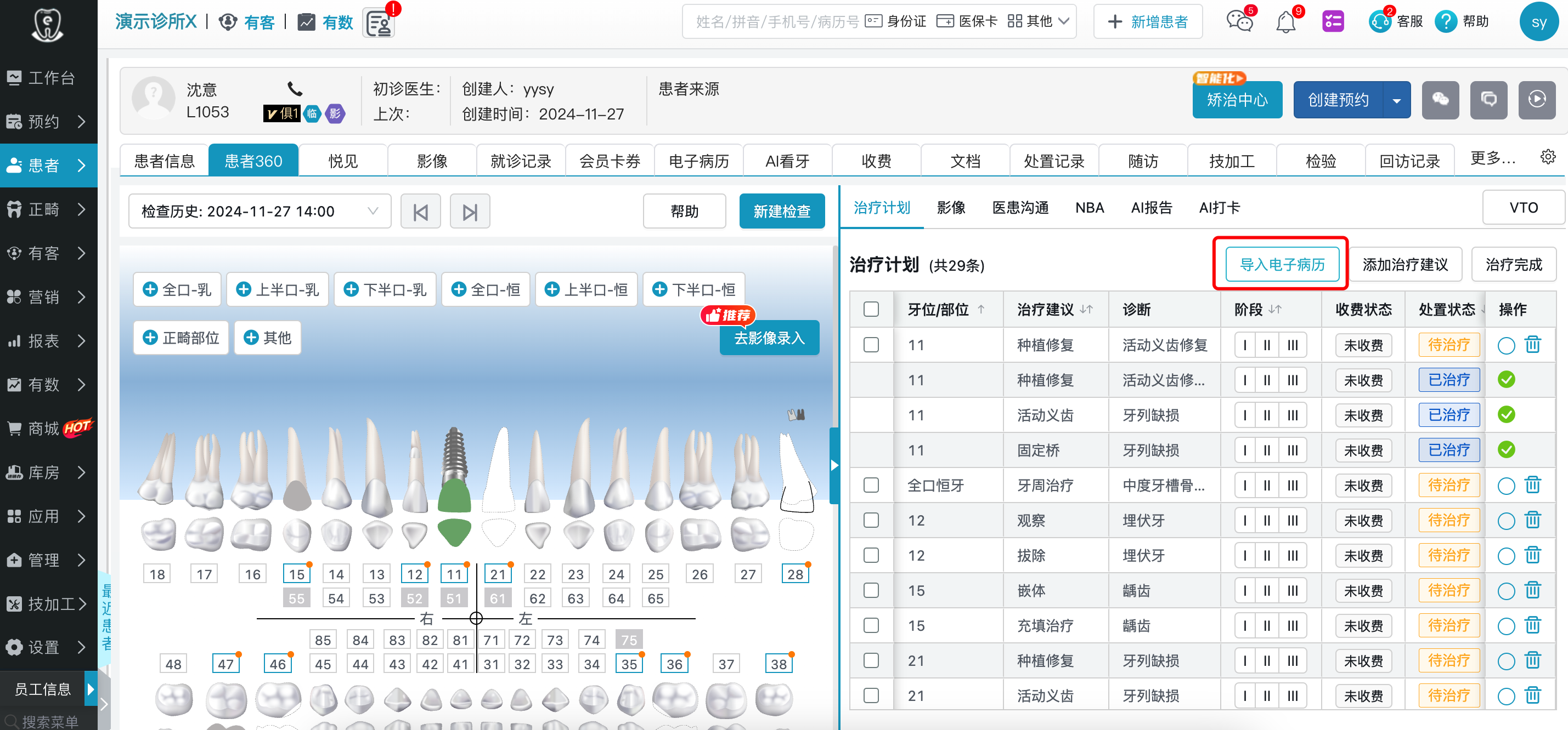 牙e在线 安卓版 病历管理 界面截图