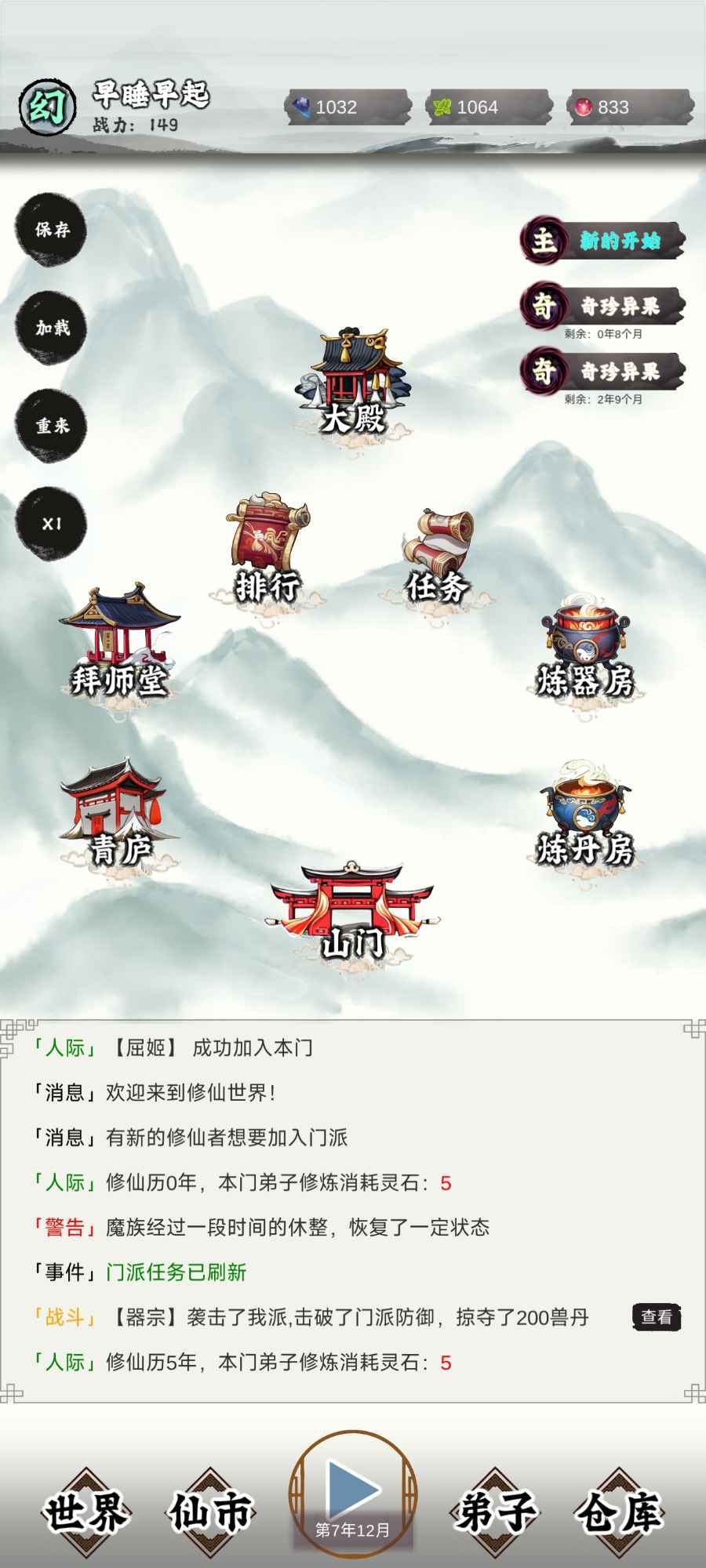 运气修仙 安卓版 角色攻略 图