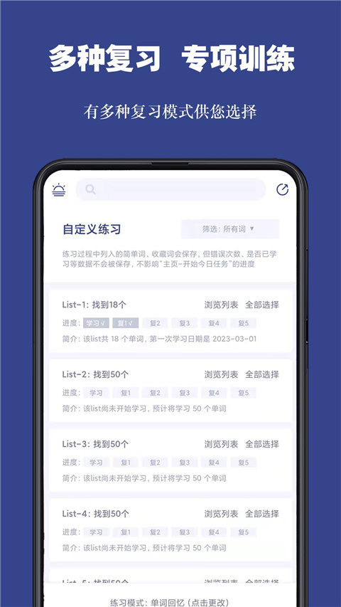 词根单词 安卓版 学习界面截图