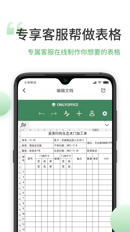 非凡表格 安卓版 表格制作 操作界面