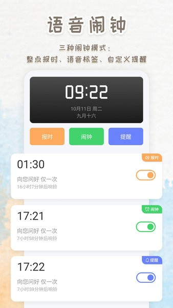 时钟闹钟安卓版 使用教程