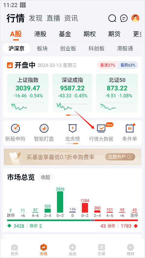 天风高财生 APP操作界面 安卓版