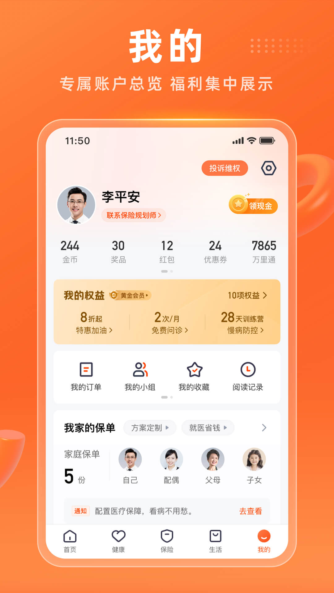 平安金管家 安卓版 功能界面截图