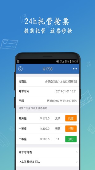 微米火车票 安卓版 操作界面