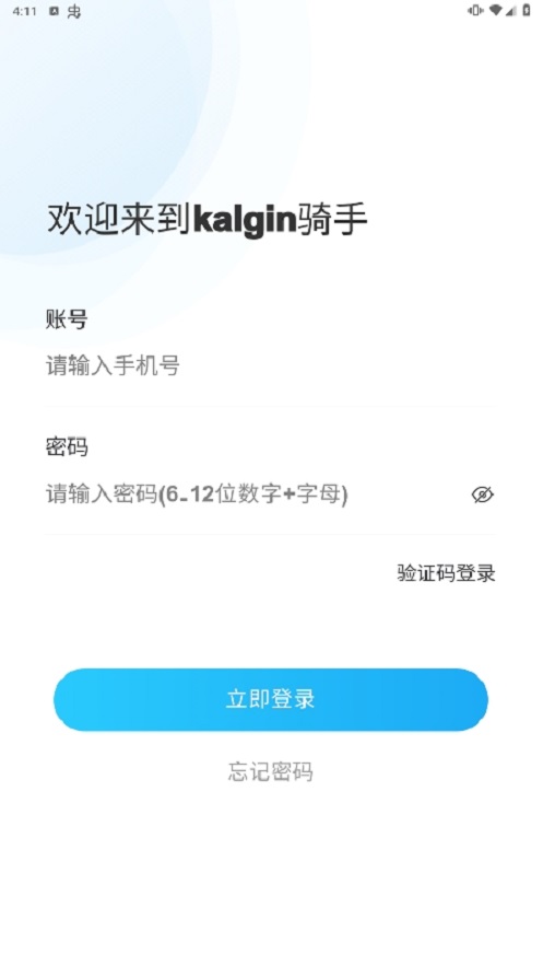 kalgin骑手 安卓版 接单界面