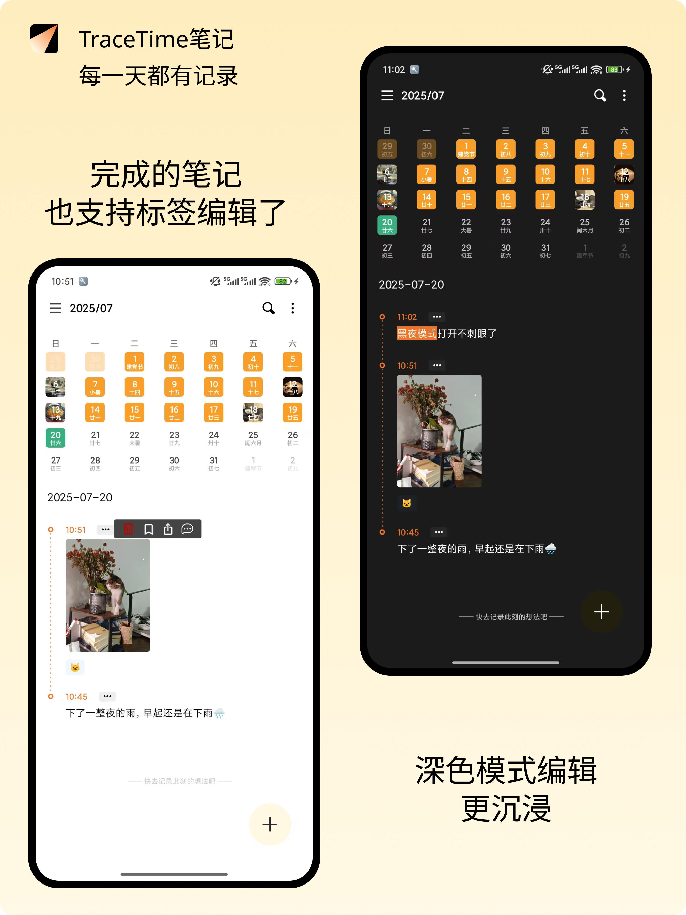 记录生活软件 安卓版 时间轴界面