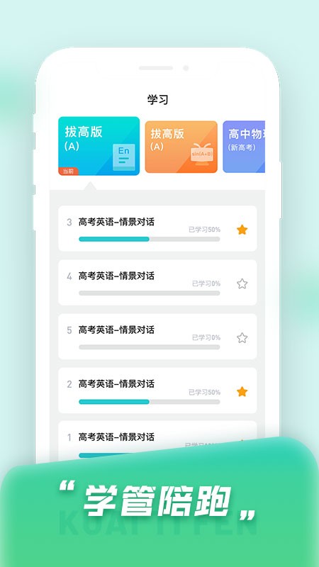 快提分 安卓版 学习软件截图
