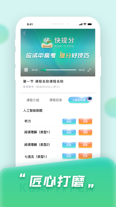 快提分 安卓版 使用教程