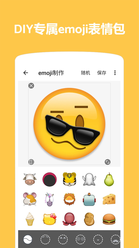 Emoji������ͼ1.4.76 ����װ�ι���