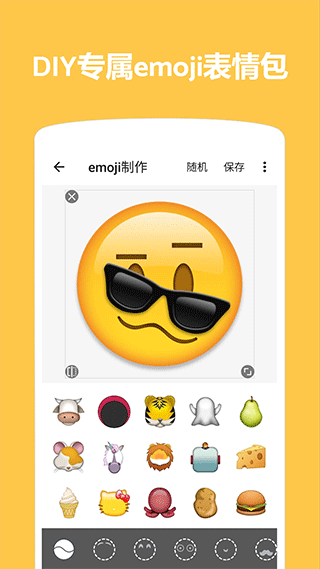 Emoji������ͼ1.4.76 ����װ�ι���