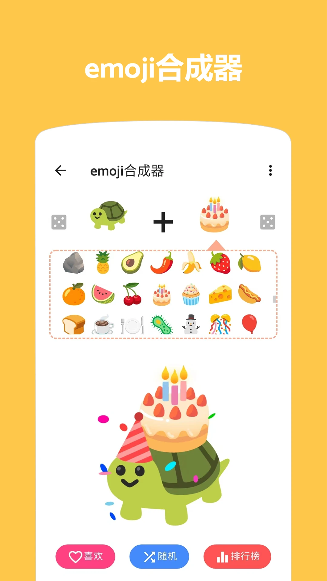 Emoji������ͼ1.4.76 ����װ�ι���