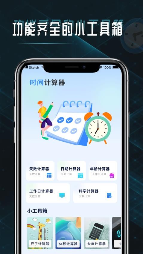 日常计算器安卓版 日期计算功能截图