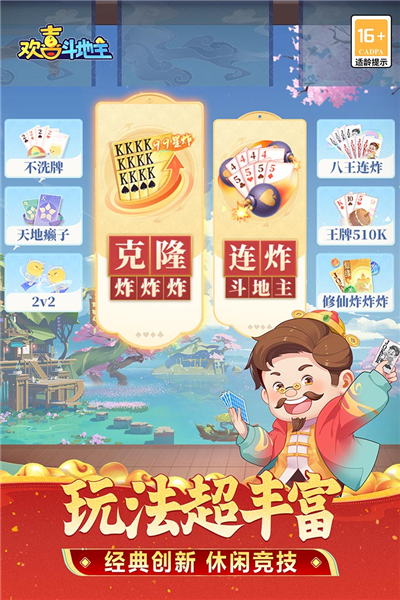 欢喜斗地主 安卓版 下载教程